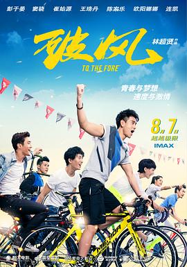电影：破风国语