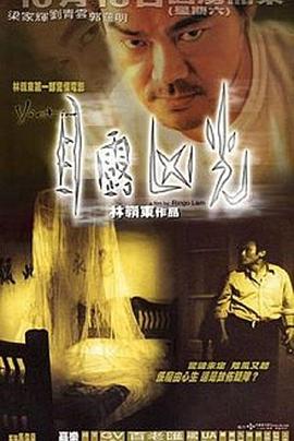 电影：目露凶光粤语