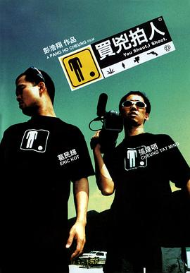 电影：买凶拍人国语
