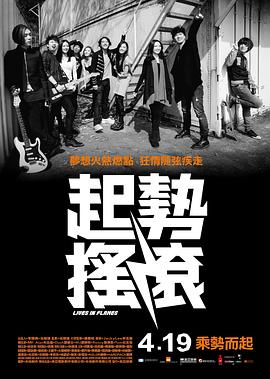 电影：起势摇滚粤语