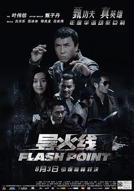 电影:导火线国语