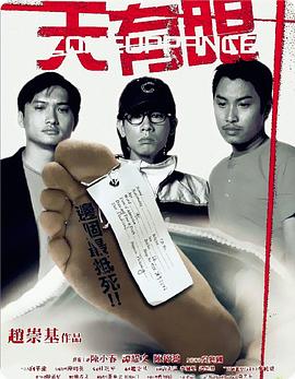 电影：天有眼粤语