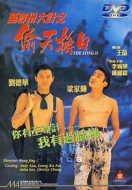 电影:将计就计国语