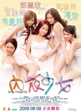 电影：内衣少女粤语