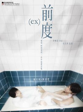 电影:前度粤语