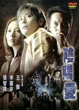 电影：阴阳爱国语