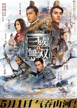电影:真·三国无双粤语