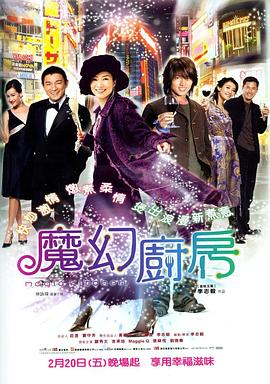 电影：魔幻厨房粤语