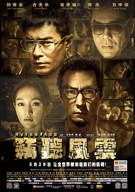 电影：窃听风云3粤语