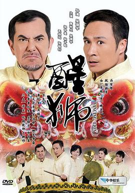 电影:醒狮国语