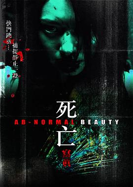 电影:死亡写真粤语