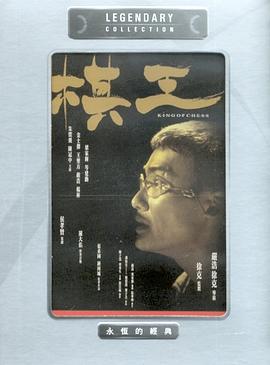 电影：棋王粤语