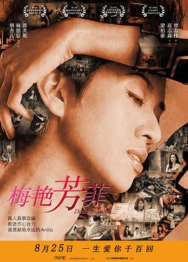 电影:梅艳芳菲国语