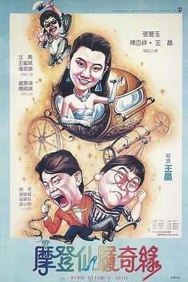 电影：摩登仙履奇缘国语