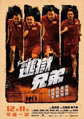 电影：逃狱兄弟粤语