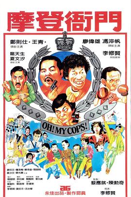 电影：摩登衙门国语