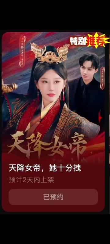 电影：天降女帝她十分拽