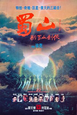 电影：蜀山：新蜀山剑侠国语