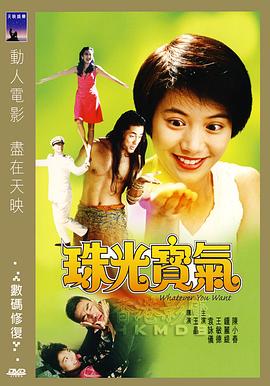电影:珠光宝气国语
