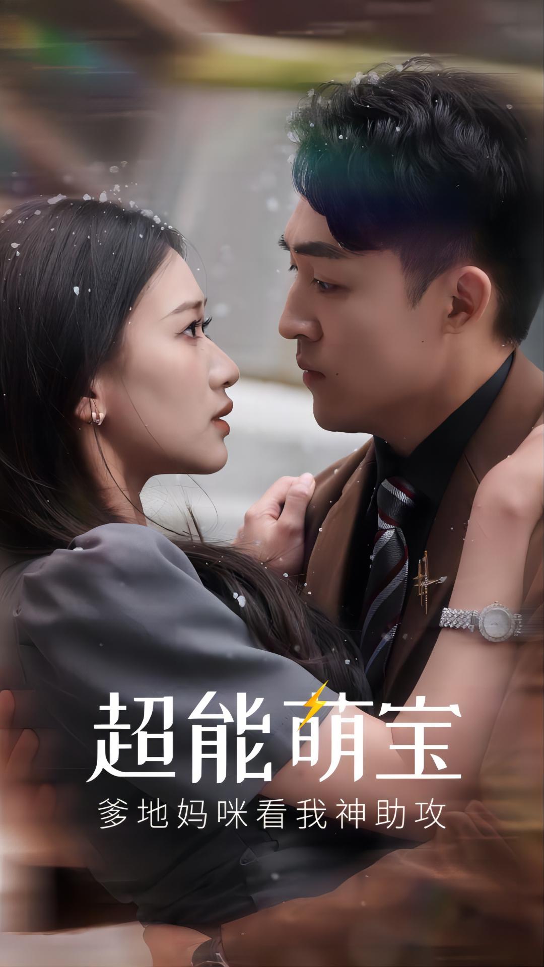电影：超能萌宝，爹地妈咪看我神助攻