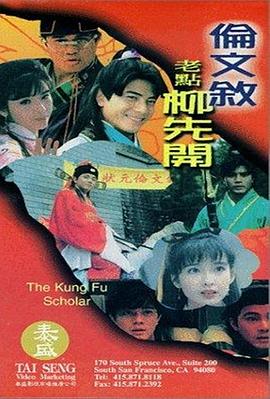 电影：伦文叙老点柳先开国语