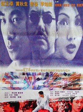 电影：生死拳速国语