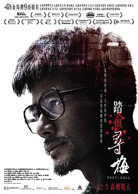 电影：踏血寻梅粤语