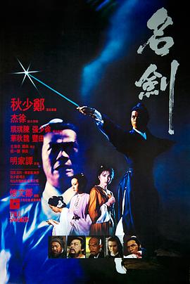 电影:名剑粤语