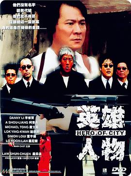 电影:英雄人物国语