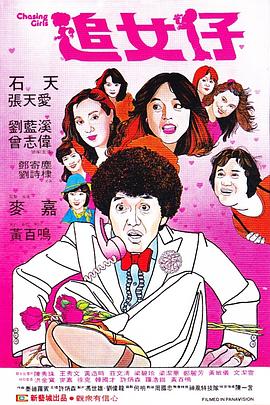 电影:追女仔国语