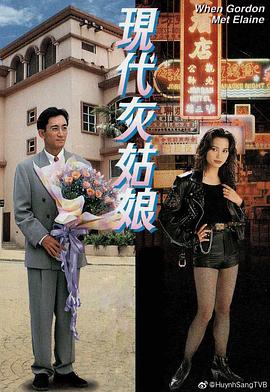 电影:现代灰姑娘粤语