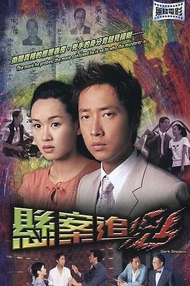 电影:悬案追凶粤语