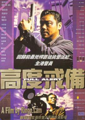 电影：高度戒备国语
