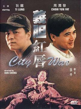 电影：义胆红唇国语