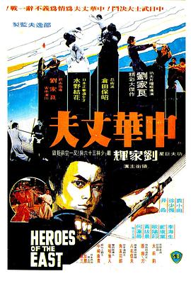 电影:中华丈夫国语