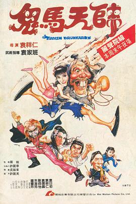 电影:鬼马天师粤语
