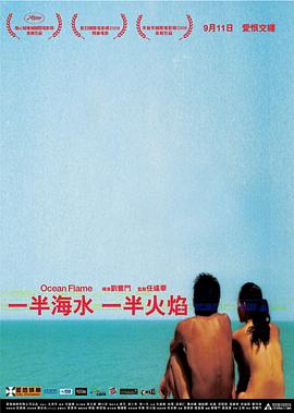 电影:一半海水一半火焰国语
