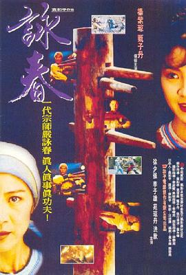 电影:咏春国语