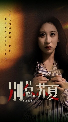 电影：别惹苏夏