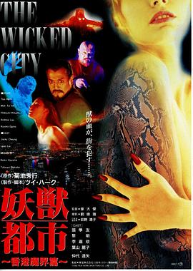 电影:妖兽都市粤语