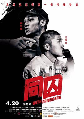 电影：同囚粤语