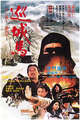 电影：巡城马国语