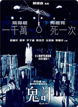 电影:鬼计粤语