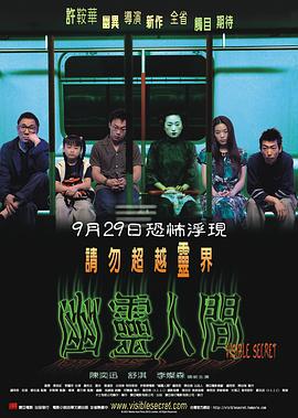 电影:幽灵人间国语