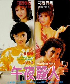 电影:午夜丽人粤语
