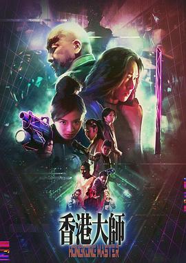 电影:香港大师国语