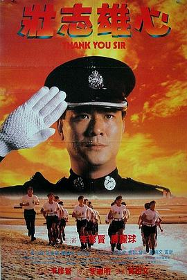 电影:壮志雄心粤语