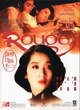 电影:胭脂扣国语