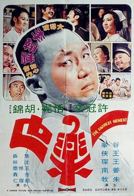 电影：一乐也国语