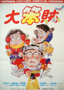 电影:智勇三宝国语
